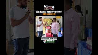 कस्टमर ने लगायी सबसे बड़ी सोडा मशीन | Customer Review | Soda Bottling Plant