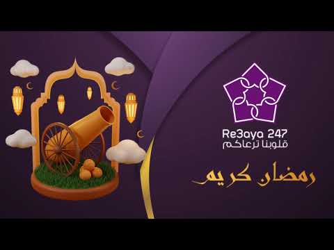 خيمة رمضانية l الحلقة الثانية فطار رمضان 2021