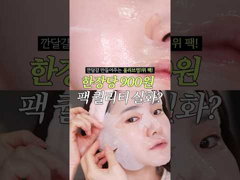 결광미쳤다✨1일1팩루틴으로 화장 잘먹는 피부됨 | 올리브영 <strong>마스크팩</strong> <strong>추천</strong>, <strong>메디힐</strong> pdrn, 올영세일