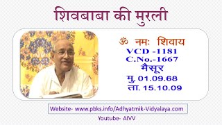 VCD 1181 शिवबाबा की मुरली Shivbaba Ki Murli