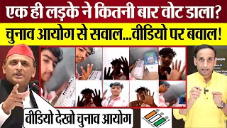 One Boy Vote 8 Times? Video Viral, Congress के ECI से सवाल! Akhilesh Yadav Shared Video