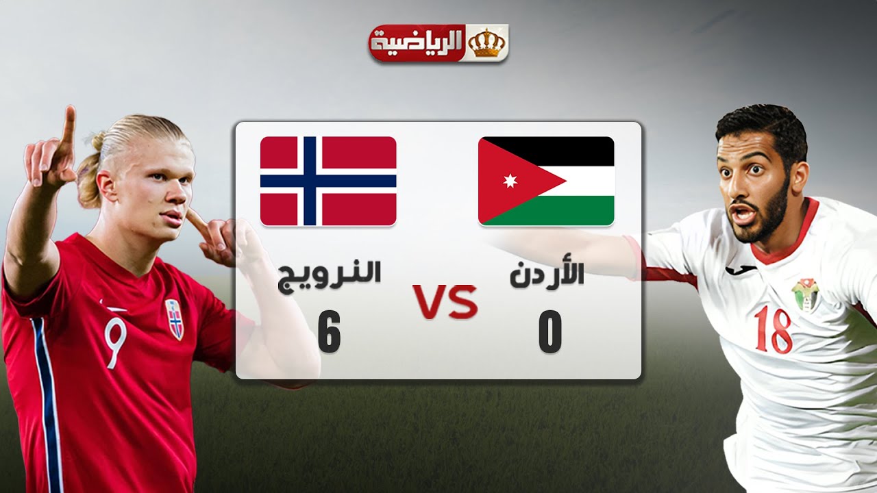 ملخص وأهداف مباراة: الأردن 0-6 النرويج | مباراة دولية ودية