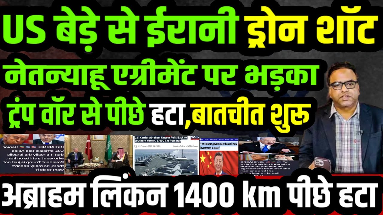 US Downs Iranian Drone Near Carrier; Lincoln Pulls Back as Talks Begin, Mideast Diplomacy Updates