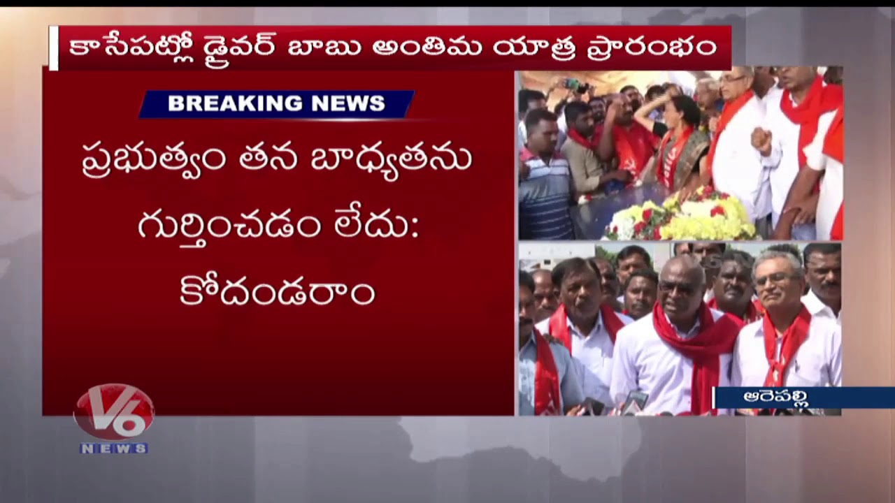 All Party Leaders Pay Tributes To  RTC Driver Babu | V6 Telugu News