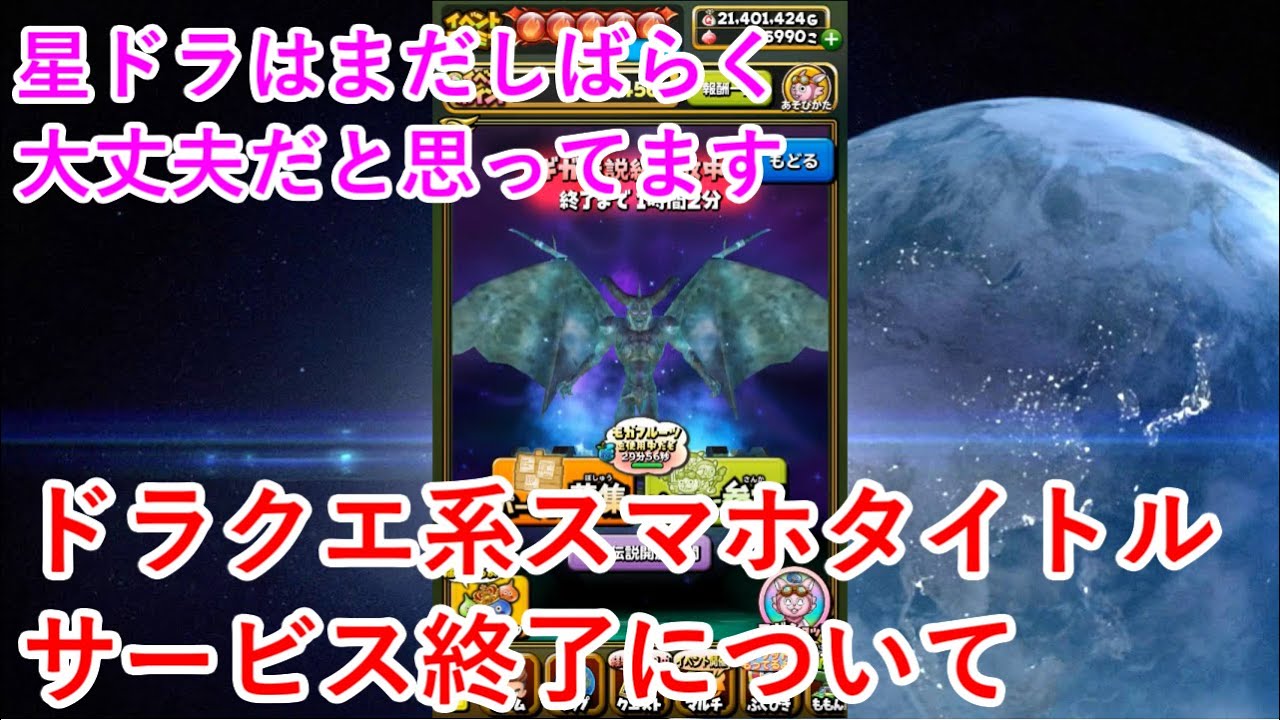 星 ドラ サービス 終了