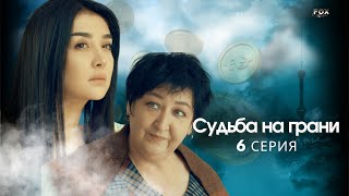 Судьба На Грани 6 - Серия (Узбекский Сериал На Русском Языке) | Qil Ustidagi Taqdir (Milliy Serial)