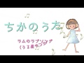 うる星やつら ラムのラブソング アカペラ 歌ってみた 癒しの歌声