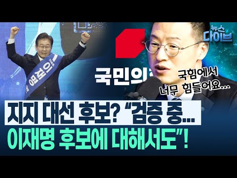 / “한동훈, <strong>목도리</strong> 따뜻했는데 지금은...” / “윤상현, 반민주적”(박찬수,김상욱) | 뉴스 다이브 0424 클립4