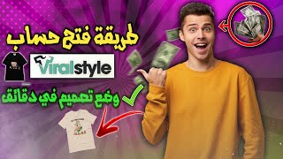 فتح حساب في Viralstyle