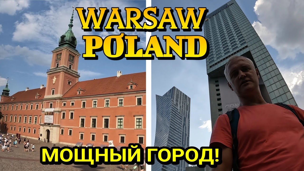 ВАРШАВА, ПОЛЬША - СТАРЫЙ ГОРОД и ЦЕНТР / Гуляем! / 2022