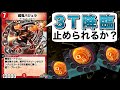 超竜バジュラ最速3ターン目に出せるようになってるのヤバすぎて草【デュエプレ】