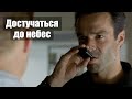 Достучаться до небес - Диалог #12 | Учим немецкий по фильмам