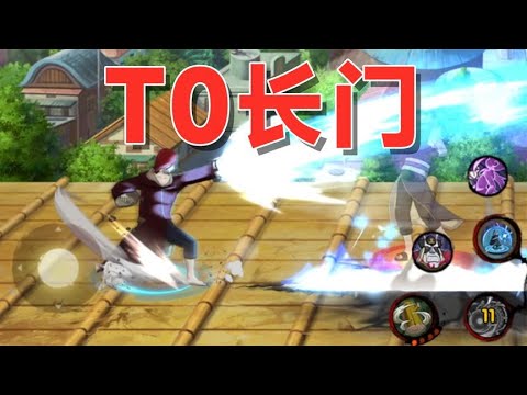 【火影手游】秽土长门：搭配了斩空波的我已经强无敌，反手阎王你哪里跑？ - YouTube