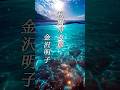 日本の民謡『金沢明子 - 秋田舟方節』民謡 ショートMV作ってみた!