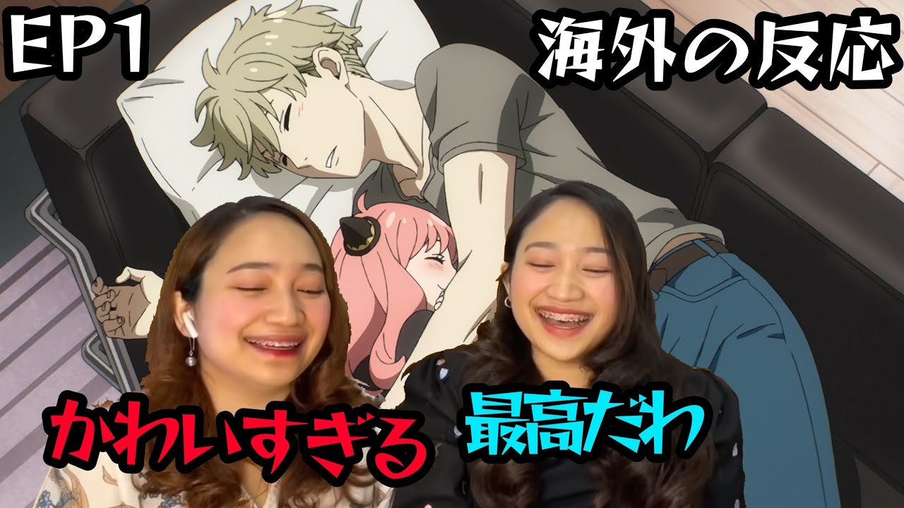 【SPY×FAMILY】1話からアーニャの可愛さに興奮止まらない外国人の反応 