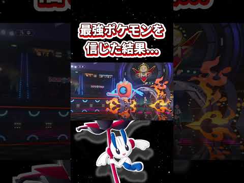 結局、壊れるポケモン実況者…【ポケモンチャンピオンズ】 #チャンピオンズ  #ポケモン  #shorts  #ポケモン対戦