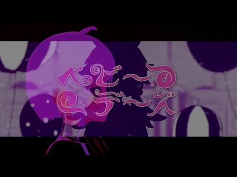 【現役JKが】ベビーデーズ/Chinozo【歌ってみた】
