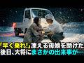 ラーメン屋と児童養護施設を経営する大将…凍える母娘を助けた結果、悲劇が・・・