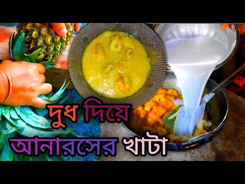 ভিডিও: আনারস খণ্ড সঙ্গে নারকেল চিজসেক