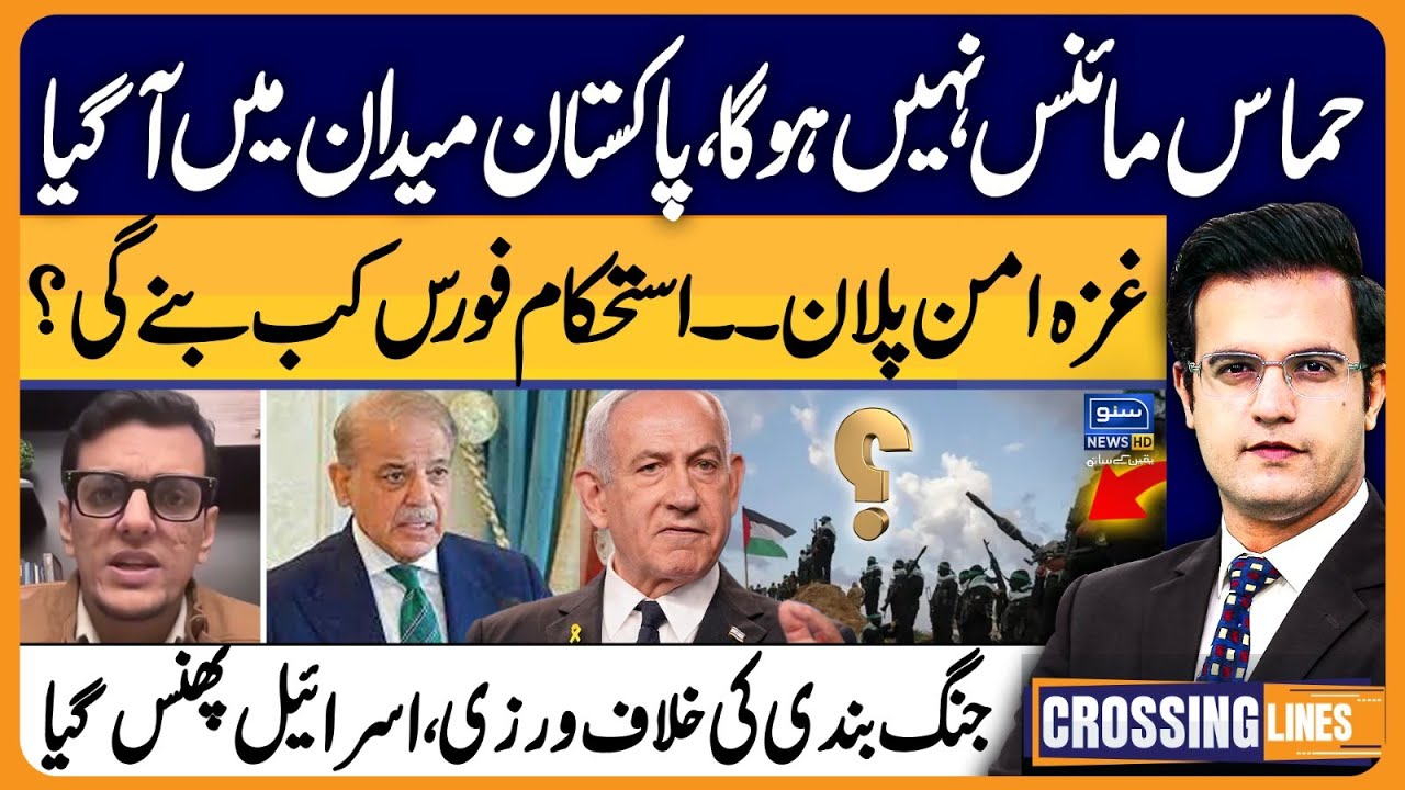 Pakistan’s Role in Gaza Peace Plan | Pak Army | Israel | Crossing Lines With Yasir Rashid | EP 57