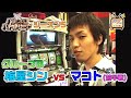 【パチスロバトルリーグ シーズン5】グループB第1戦 梅屋シン vs マコトの前半戦!【2027】【ドキドキあかずきん】