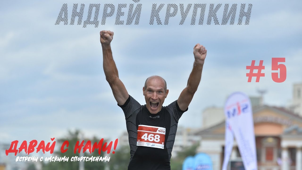 Давай с Нами! vol.5 (Андрей Крупкин)