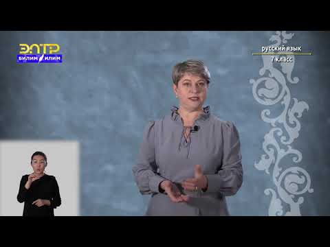 7-класс | Русский язык | Предлог как часть речи.