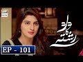 Watch Dard Ka Rishta Episode 101 - 3rd October 2018 - ARY Digital Drama Online In Hd