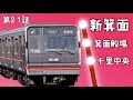北大阪急行(御堂筋線)の延伸で何が変わる？ の動画、YouTube動画。