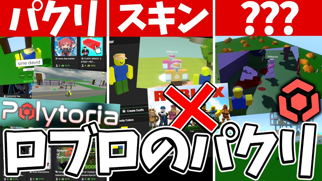 ロブロックスのパクリゲー「ポリトリア」があまりにもクソゲーすぎた【ロブロックス/ポリトリア(polytoria)】【さんすらわー】