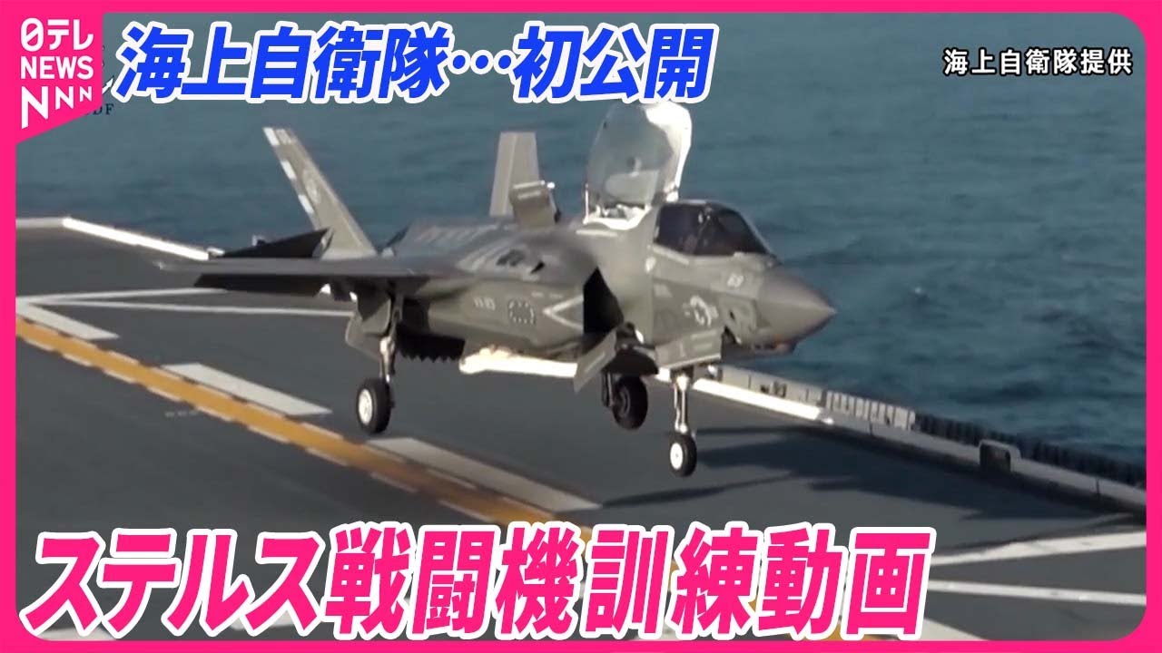 海上自衛隊】護衛艦「かが」での戦闘機発着艦訓練の動画を初公開 - YouTube