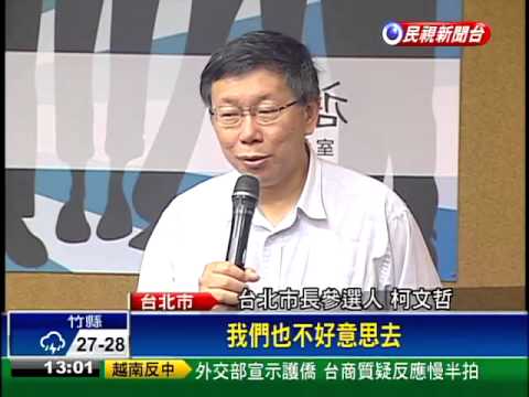 延攬帆廷進團隊？ 柯：尚不考慮－民視新聞