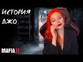 Mafia 2 Definite Edition прохождение на русском DLC