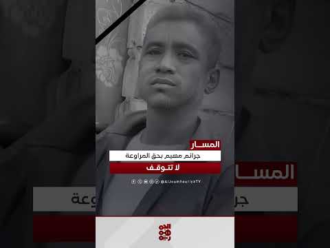 مقتل مواطن في المراوعة واعتقالات واسعة للمتظاهرين الحوثيين