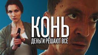 Короткометражный фильм &quot;Конь&quot;, Режиссёр Алексей Небоженко (2021) (Eng sub)