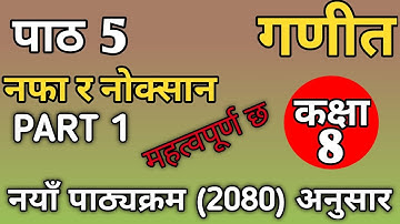 Class 8 Profit and Loss (नफा र नुकसान) //Math Class 8 Unit 5 (PART 1)