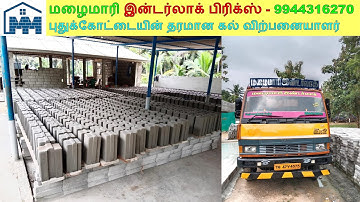 MALAIMAARI INTERLOCK BRICKS MAKING VIDEO l PUDUKKOTTAI