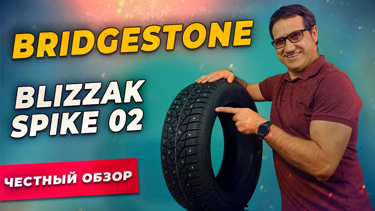 Обзор шины Bridgestone Blizzak Spike 02 / Шипованная зимняя резина 2021-2022