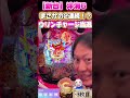 沖海6【新台】まさかの2連続でウリンチャージ当選！？ #パチンコ #パチスロ #海物語