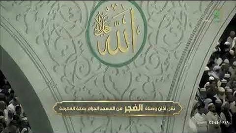 صلاة الفجرخواتيم سورة الأحقاف من الحرم المكي لفضيلة الشيخ أ.د.عبدالله الجهني اليوم السبت٢٧_٧_١٤٤٤ هـ