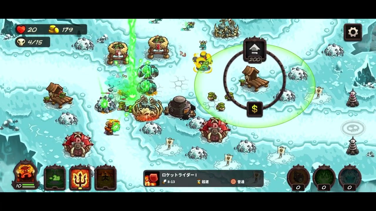 KingdomRush Vengeance THE FROZEN THRONE normal キングダムラッシュ 凍結の王座  ノーマル