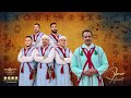 مجموعة عمر تافراوت وداك نݣال أرنݣا يات النيت Groupe Omar Tafraout 