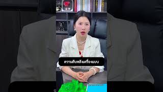 ความลับหลังเครื่องแบบ