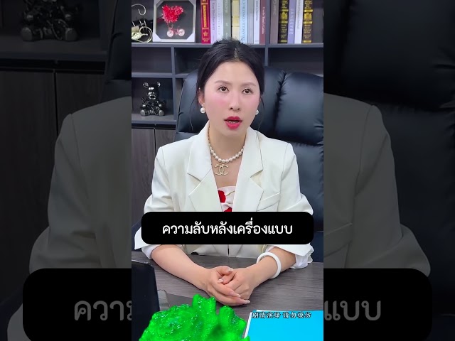 ความลับหลังเครื่องแบบ