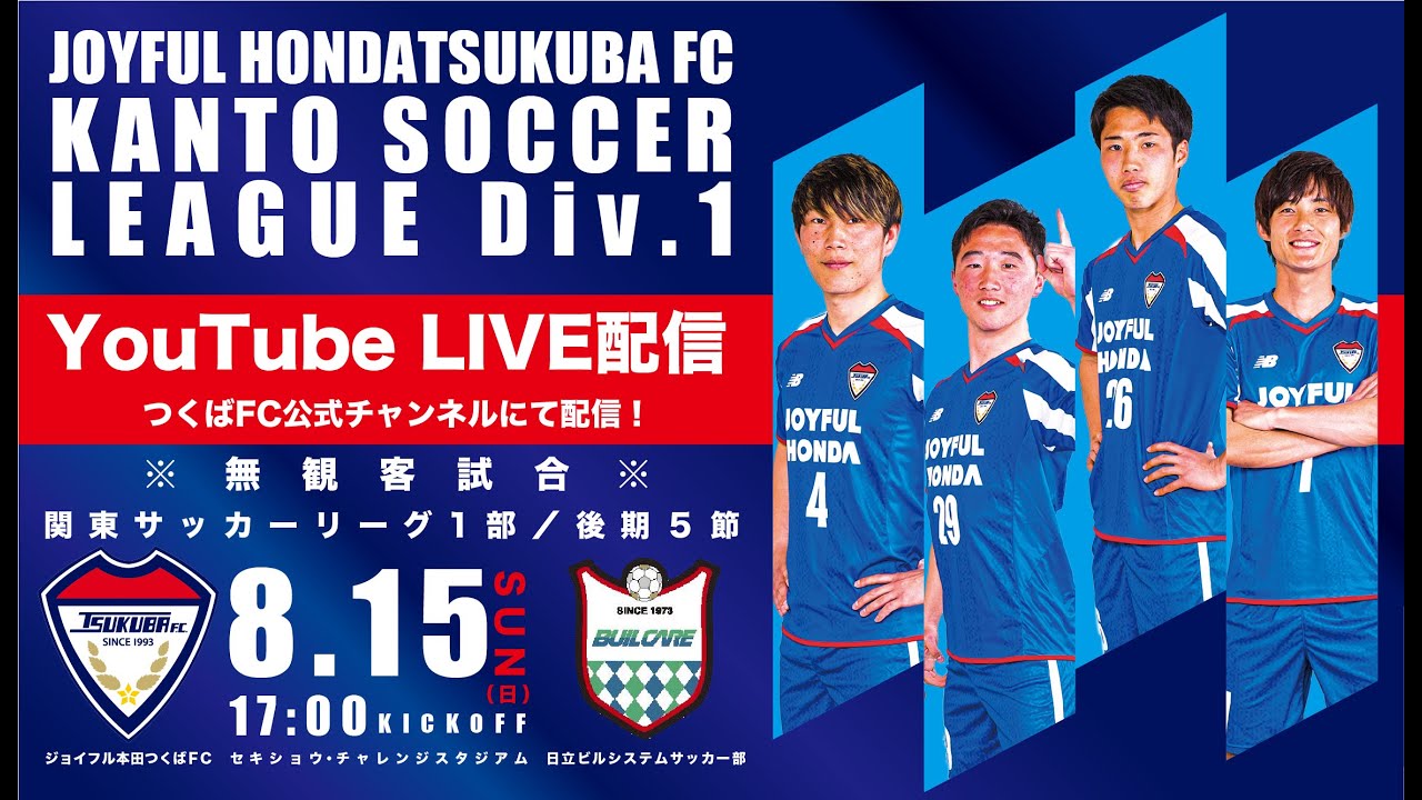 21 Ksl 後期5節 ジョイフル本田つくばfc Vs 日立ビルシステムサッカー部 Youtube 21 Ksl 後期5節 ジョイフル本田つくばfc Vs 日立ビルシステムサッカー部 Youtube