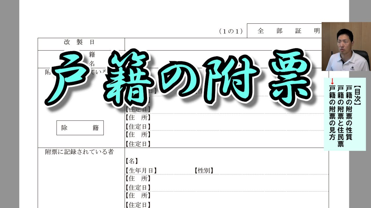 戸籍 附 票 と は
