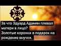 Эдик Адамян - "ЗОЛОТО школы".
