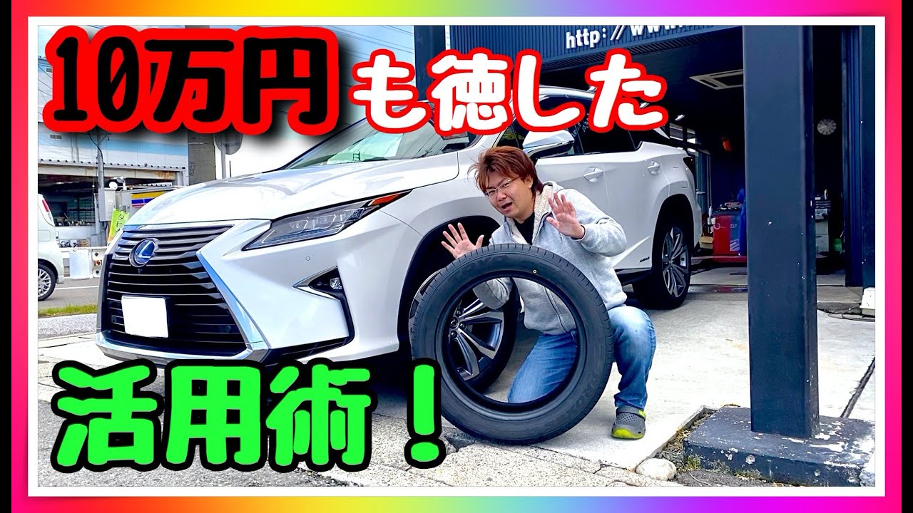 徳技】レクサスのタイヤ交換でこんなにも得しちゃう方法！ - YouTube