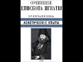 Аскетические опыты т 1. О молитве Иисусовой вообще 3.