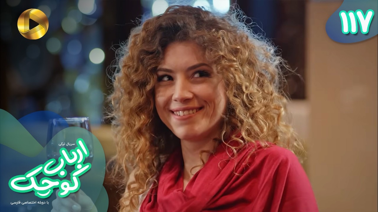 Serial Arbab e Kuchak  - Episode 117 - سریال ترکی ارباب کوچک - قسمت 117 - دوبله فارسی